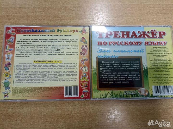 CD диски развивающие игры обучение чтению грамота