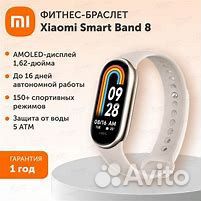 Фитнес-браслет Xiaomi SMART Band 8