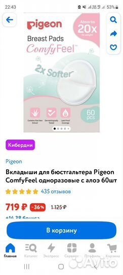 Прокладки для груди