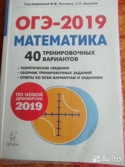 Книги для подготовки к огэ по математике