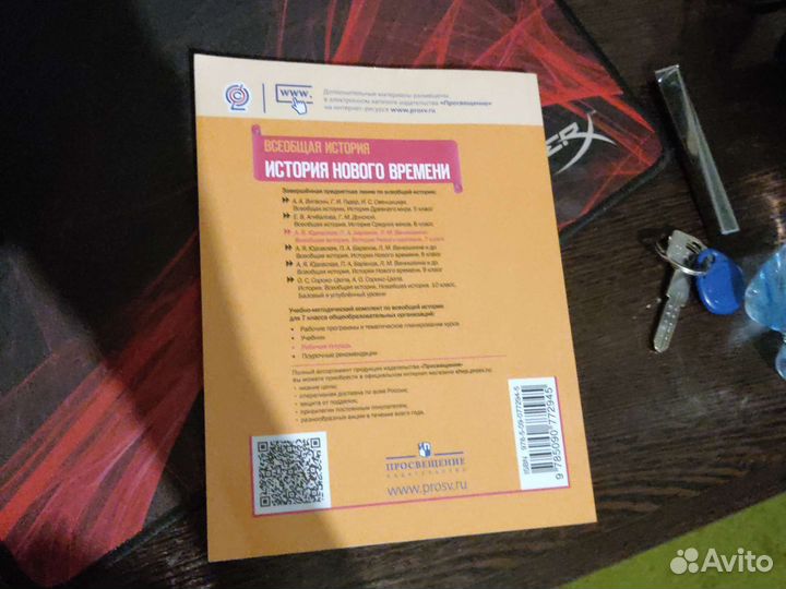 Рабочая тетрадь по истории нового времени 7 класс