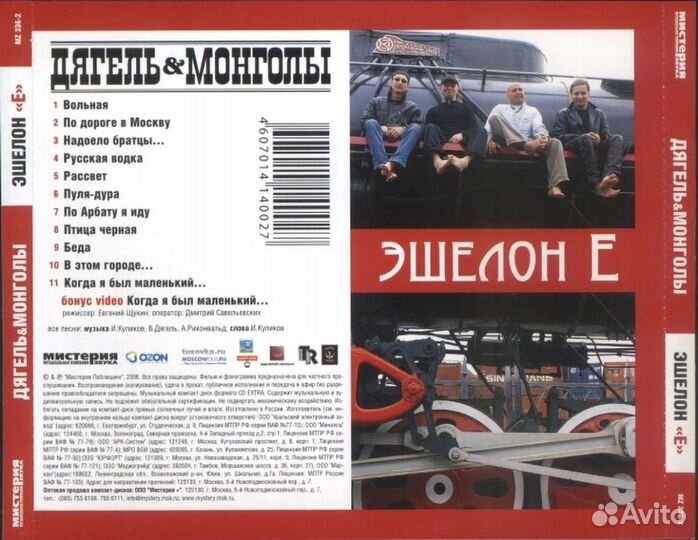 Дягель & Монголы / Эшелон Е (CD)