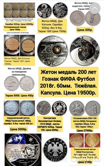 Символические жетоны ммд