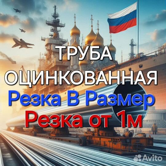 Труба оцинкованная