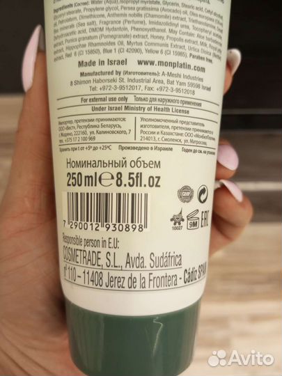 Крем Mon Platin, Израиль, для лица и тела, 250 мг