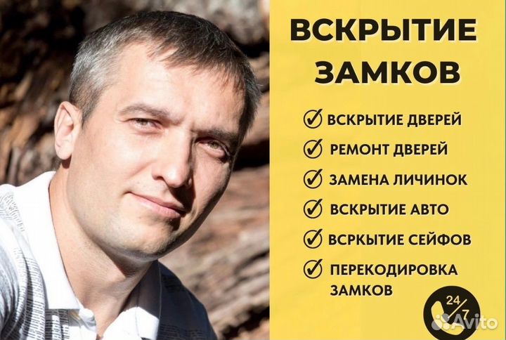 Вскрытие замков / Приеду 15 Мин 24/7 Замена Замков
