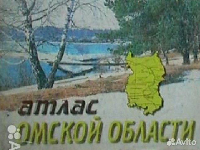 Атлас Омской обл