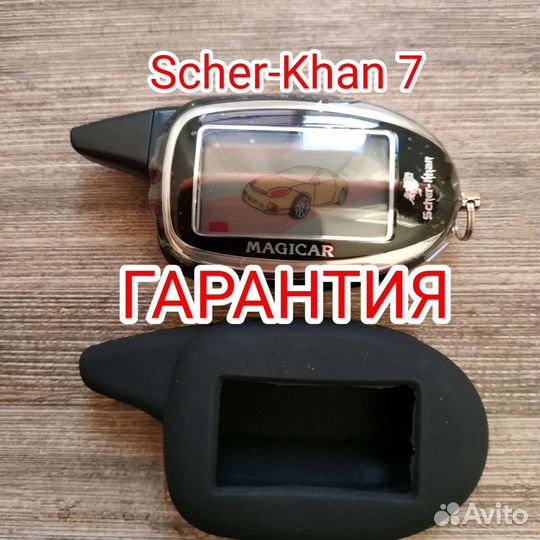 Новый брелок Scher-Khan Magicar 7
