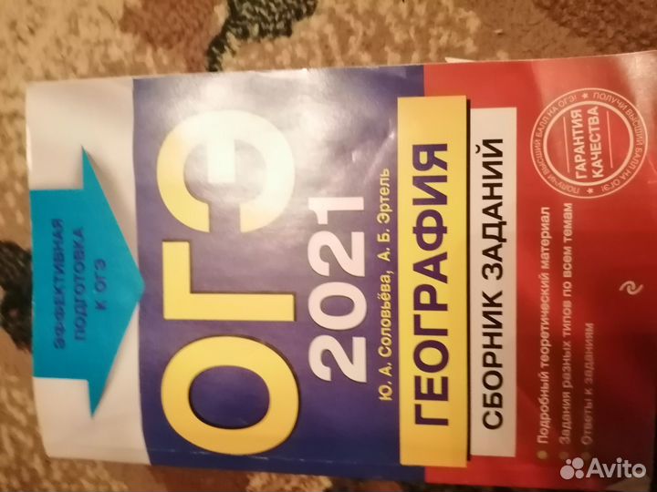 Огэ по географии 9кл