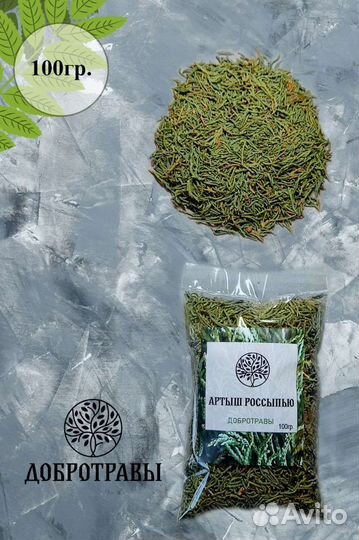 Артыш россыпью