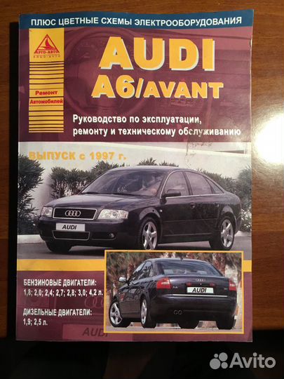 Книга audi A6/avant Руководство по ремонту