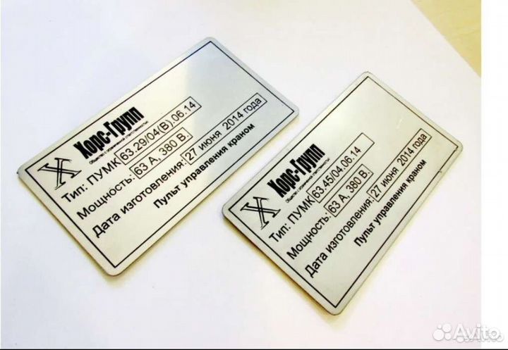 Таблички на оборудование