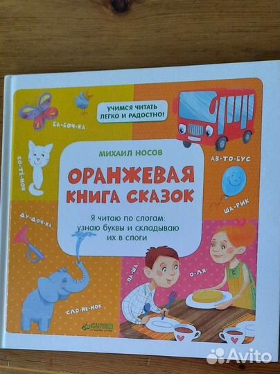 Букварь, Оранжевая книга сказок, Тексты с дырками