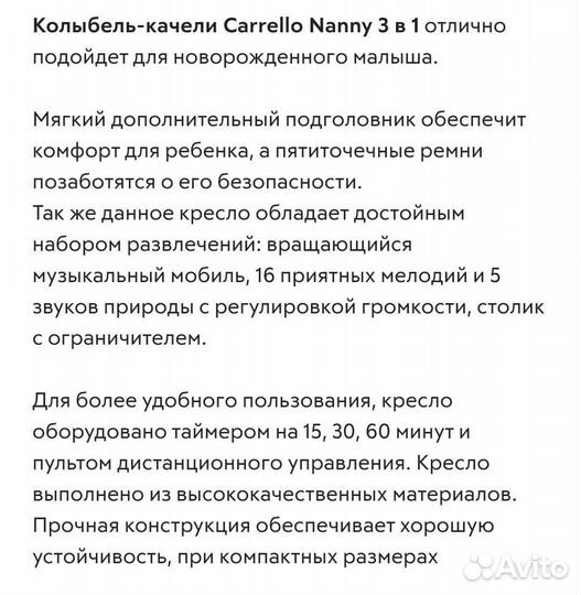 Детская колыбель - качели-шезлонг Carello Nanny 3