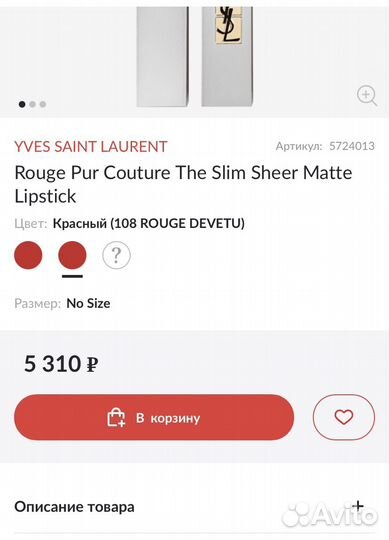 Помада YSL оригинал