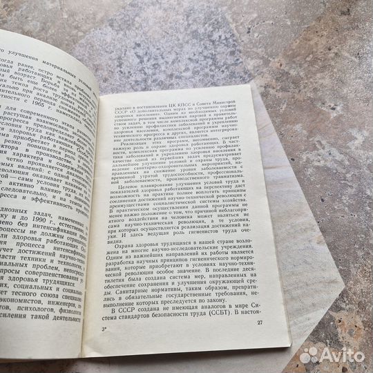 Здоровье каждого-богатство всех. 1985 г