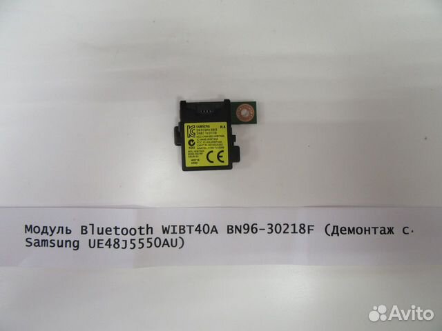 Модуль Bluetooth wibt40A BN96-30218F (Демонтаж с S