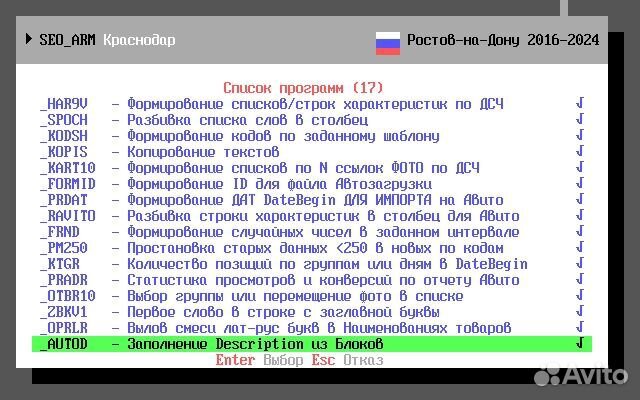 Программы подготовки таблиц Автозагрузки PRG-6361