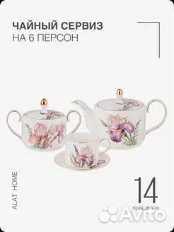 Чайный сервиз на 6 персон, 