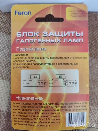Блок защиты, трансформаторы, цоколь для галогенных