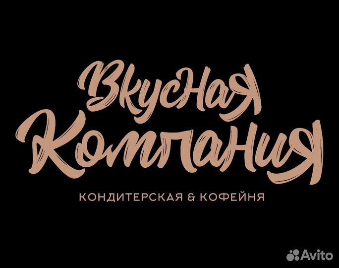 Кондитер