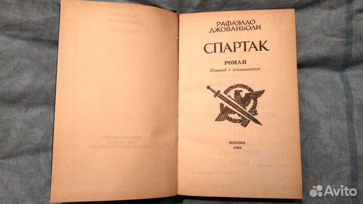 Рафаэлло Джованьоли