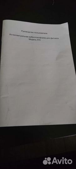 Виброплатфрма для фитнеса