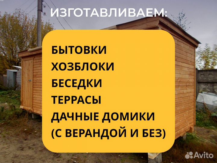 Бытовка с Верандой Хозблок Садовый домик 6х5