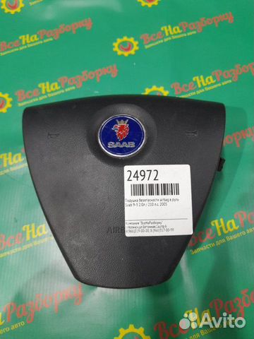 Подушка безопасности Airbag в руль Saab 9-3 2.0Л