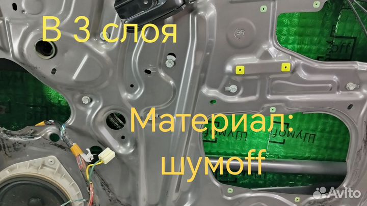 Шумоизоляция автомобиля