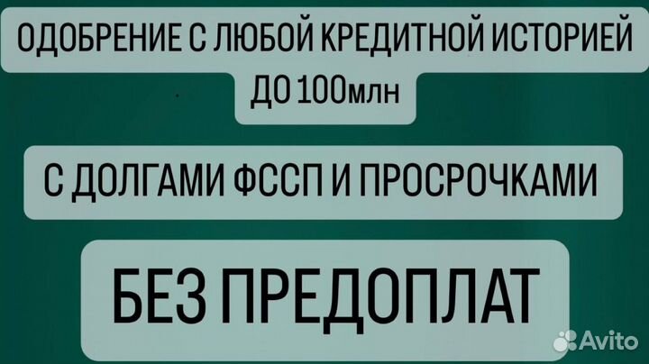 Помощь в получении кредита