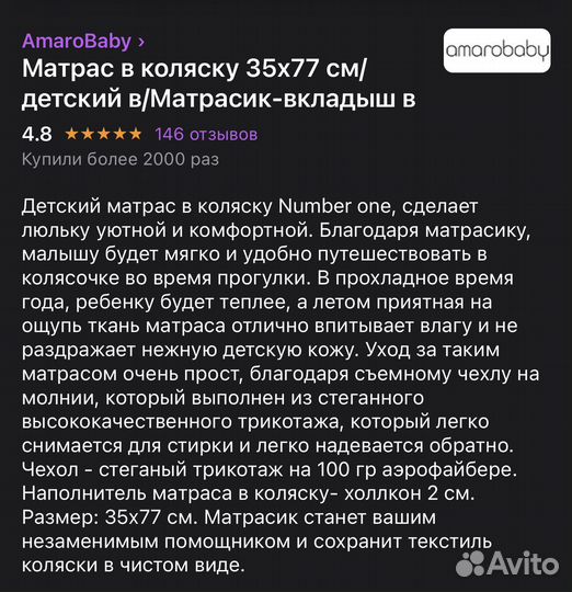 Матрас в коляску