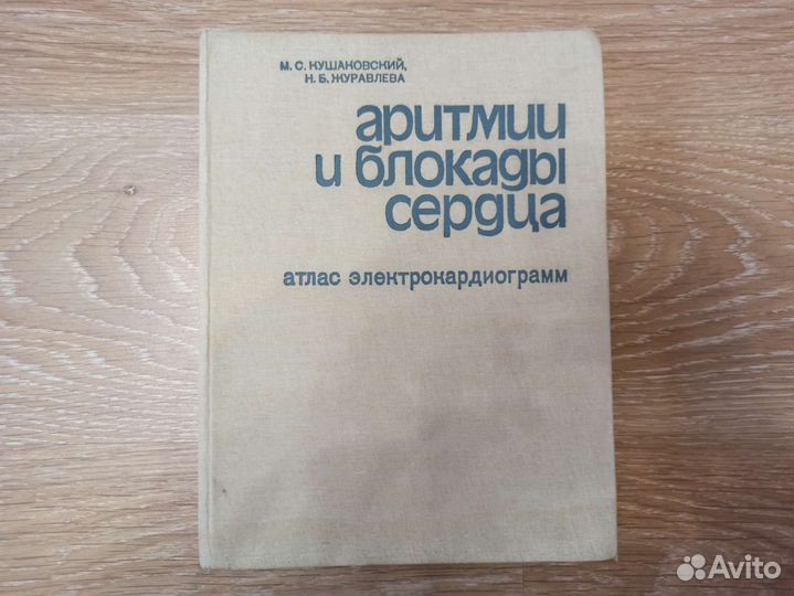 Медицинская литература.экг