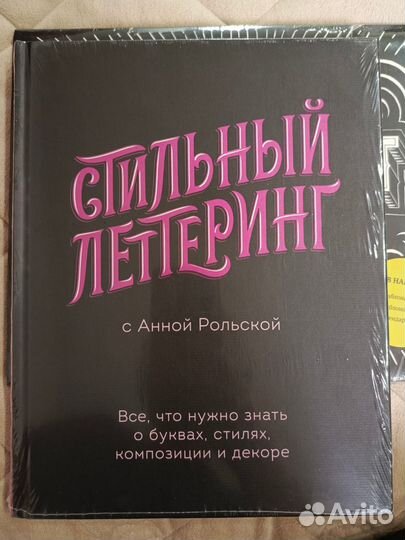 Книги по леттерингу