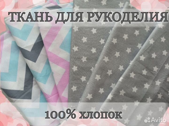 Ткань для рукоделия новая, 50*50 см, 6 отрезов