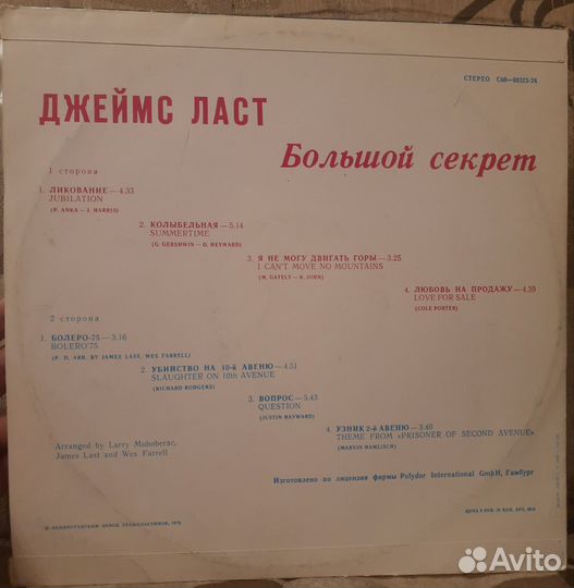 Виниловая пластинка Джеймс Ласт 