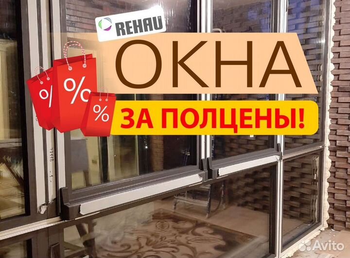 Пластиковые окна rehau