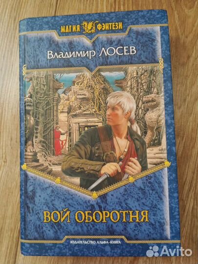 Книги. Магия фэнтези