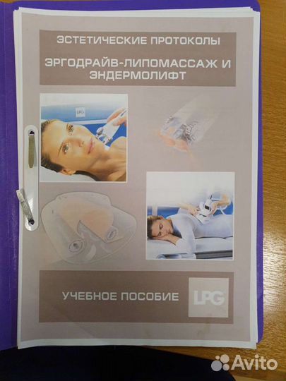 Аппарат для LPG массажа