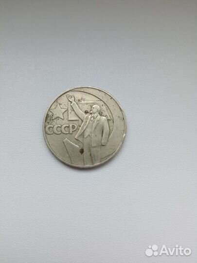 Монета 1 рубль 1967