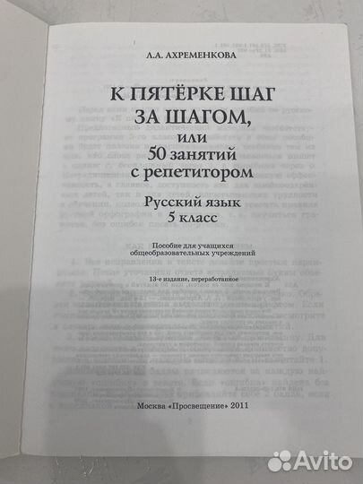 Русский язык 5 класс