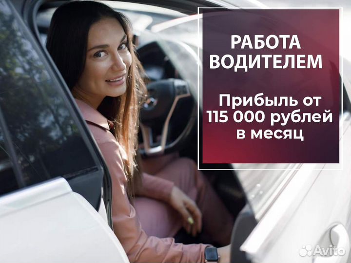 Водитель работа