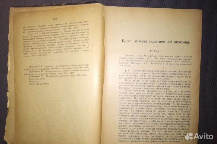 Миклашевский История политической экономии 1909