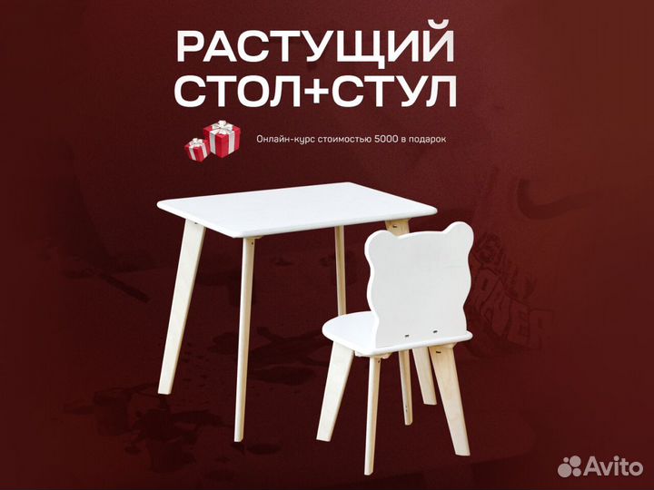 Растущий стул и стол детский