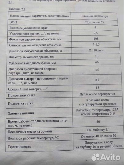 Прицел ночного видения пн-03, поколение 2+