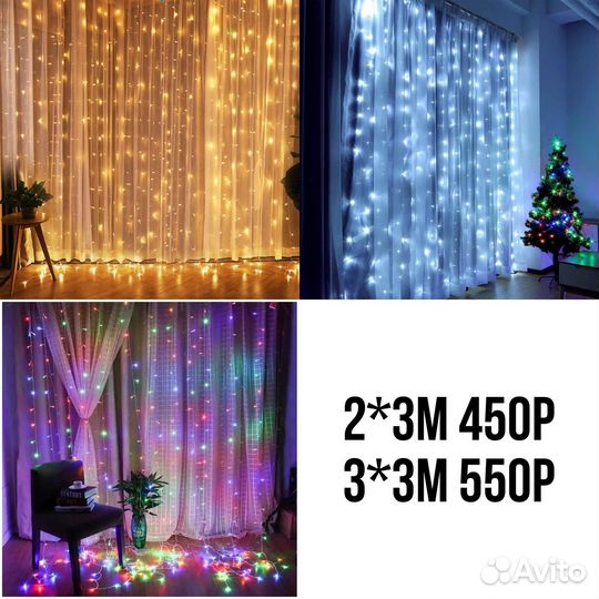 Гирлянда штора