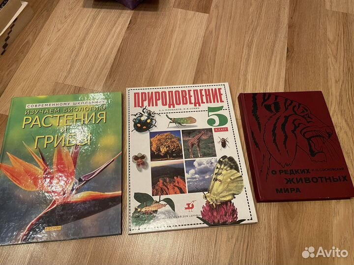 Книги по биологии и природоведению