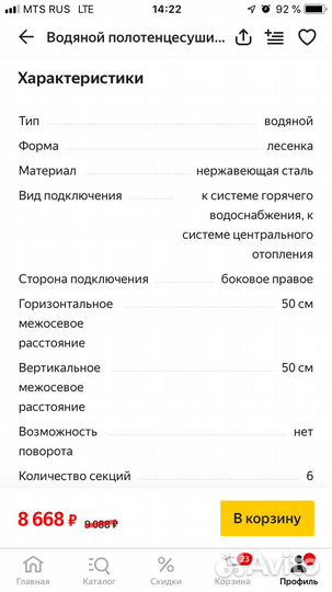 Продам новый полотенцесушитель. Не подошёл размер