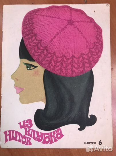 Журнал по вязанию 1969 год