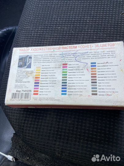 Художественный набор пастели 36 цветов